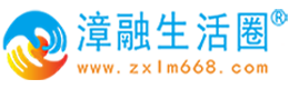 齐齐哈尔漳融生活圈同城